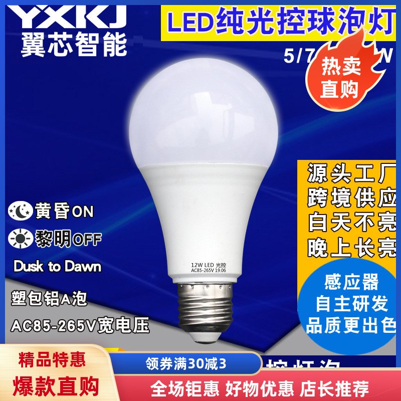 led纯光控灯泡庭院路灯110塑包