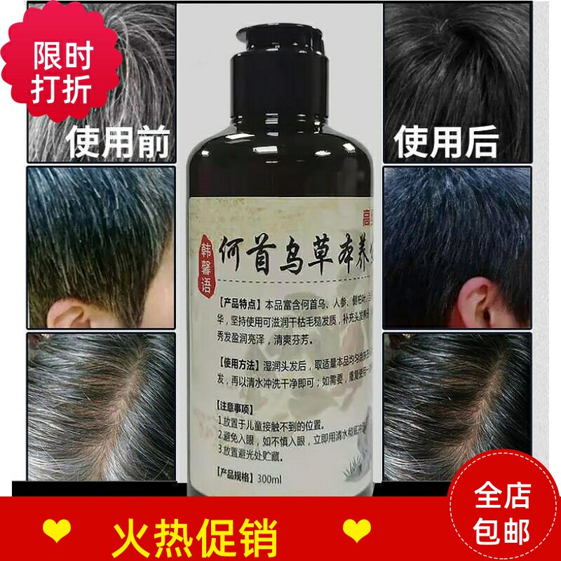 韩馨语何首乌草本养发液洗发水