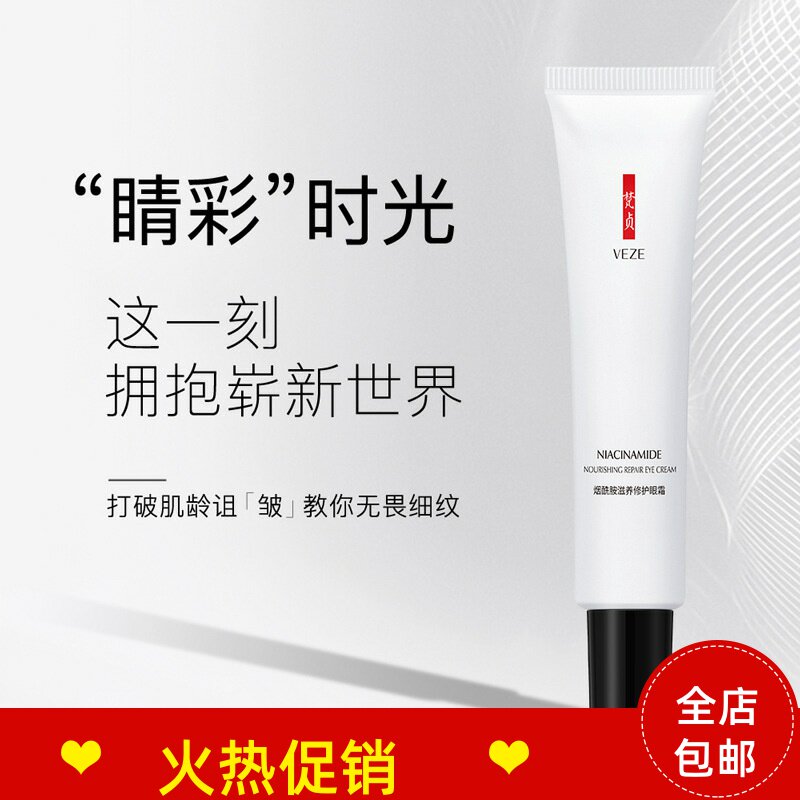 正品3支梵贞烟酰胺滋润眼霜抗皱紧致抗衰老去细纹淡化黑眼圈眼袋