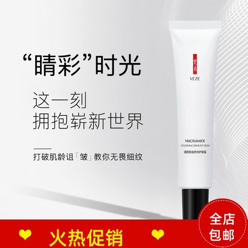 正品3支梵贞烟酰胺滋润眼霜抗皱紧致抗衰老去细纹淡化黑眼圈眼袋