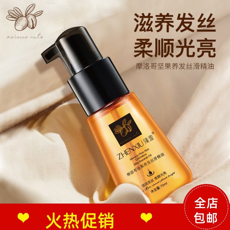 正品3瓶臻羞摩洛哥坚果护发养发丝滑精油修复干枯染烫受损补水