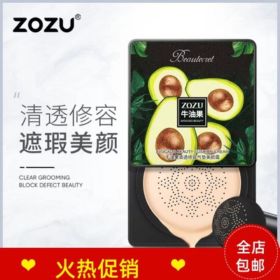 正品2盒zozu牛油果清透修容气垫美颜BB霜隔离保湿控油遮瑕