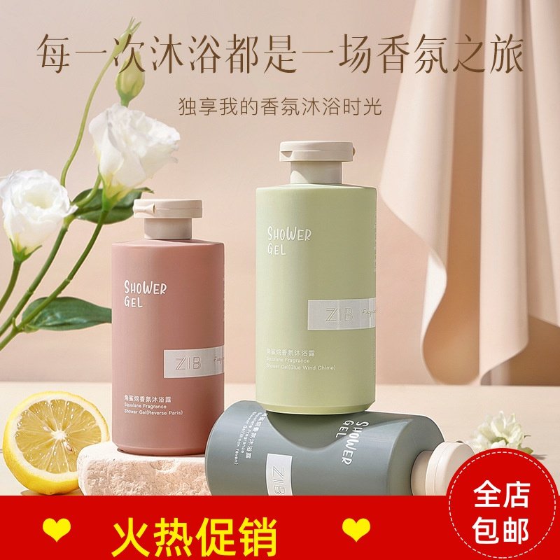 正品2瓶ZIB角鲨烷香氛沐浴露控油清洁止痒去角质改善鸡皮持久留香