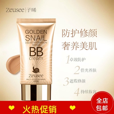 Zeuseebb霜粉底液保湿素颜