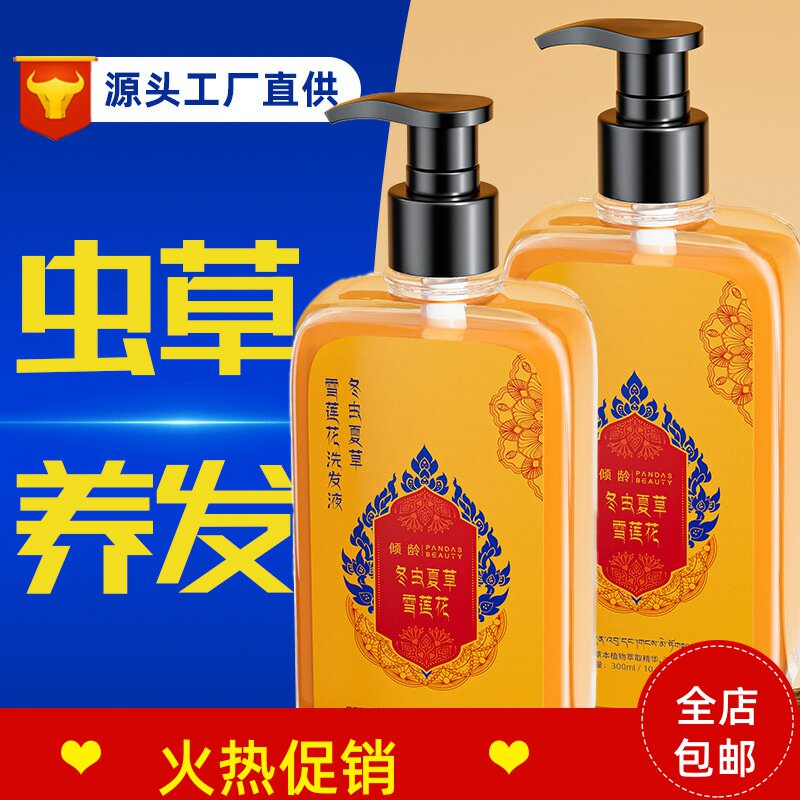 正品2瓶倾龄冬虫夏草雪莲花洗发液水去屑止痒控油蓬松改善毛躁