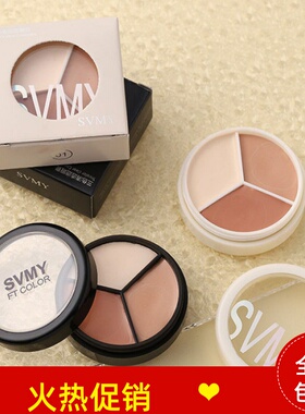 正品2盒SVMY轻薄柔润遮瑕液粉底液遮盖斑点痘印黑眼圈眼袋不脱妆