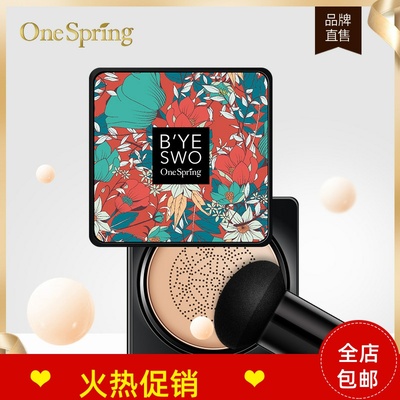 一枝春水感修容气垫BB霜