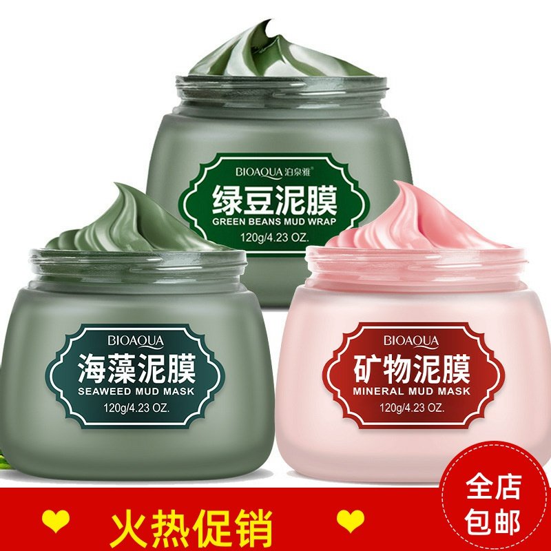 正品泊泉雅绿豆面膜泥涂抹式补水保湿深层清洁毛孔去角质改善黑头
