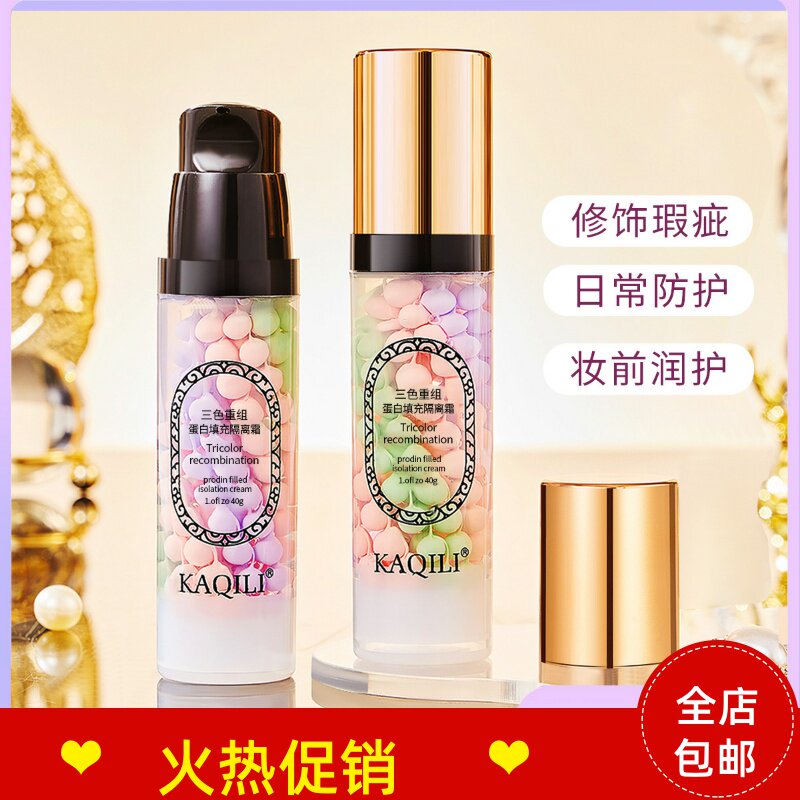 正品卡琪丽三色重组蛋白填充隔离BB霜粉底液妆前乳美白遮瑕不脱妆