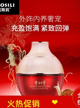 正品诺斯莉红参蜗牛粉嫩贵妇膏懒人素颜面霜保湿遮瑕提亮肤色