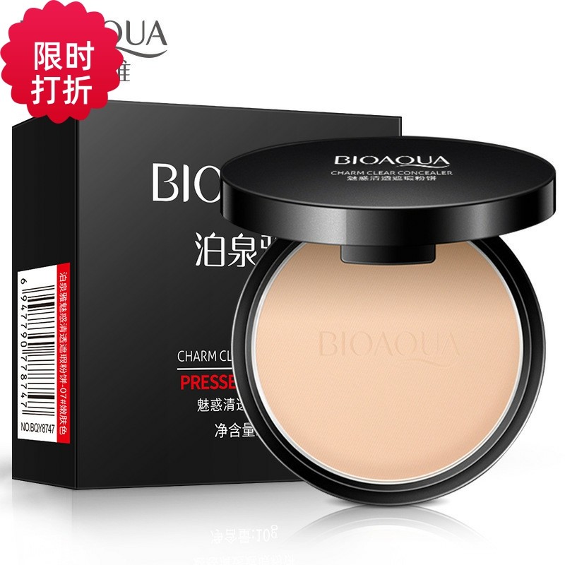正品泊泉雅魅惑清透遮瑕粉饼蜜粉控油定妆持久防水防汗不卡粉不脱