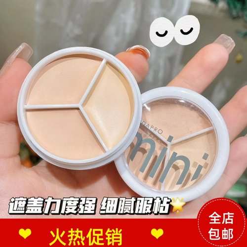 正品2盒卡佩尔三色遮瑕膏粉底液遮盖斑点痘印黑眼圈眼袋不脱妆