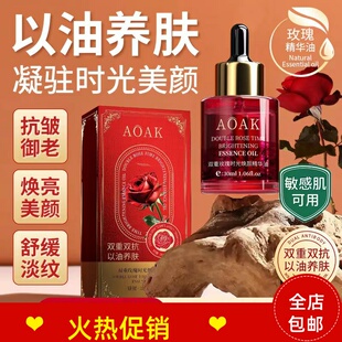正品AOAK双重玫瑰时光焕颜精华油补水保湿紧致抗皱淡化细纹抗衰老