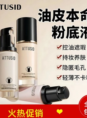 正品艾杜斯顿焕颜美肤持妆粉底液隔离BB霜保湿控油遮瑕不脱妆