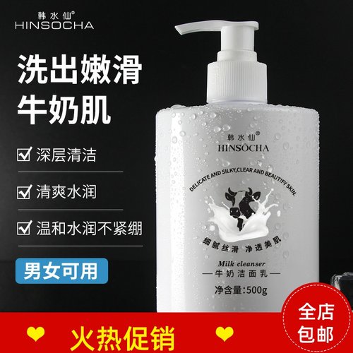 韩水仙牛奶洁面乳保湿控油