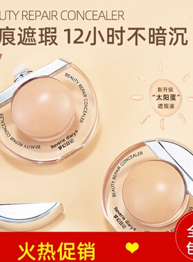正品梦幻日记美肌修颜遮瑕液粉底膏遮盖斑点痘印黑眼圈眼袋不脱妆