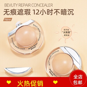 正品梦幻日记美肌修颜遮瑕液粉底膏遮盖斑点痘印黑眼圈眼袋不脱妆
