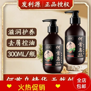 正品发利源何首乌草本洗发水去屑止痒控油蓬松改善毛躁