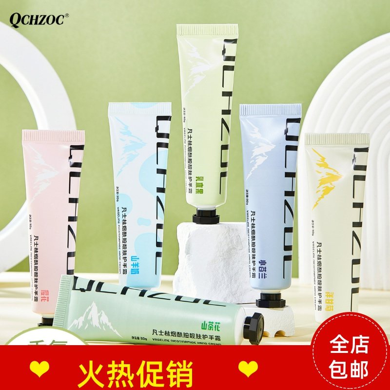正品3支QCHZOC烟酰胺凡士林靓肤护手霜保湿滋润去细纹持久留香