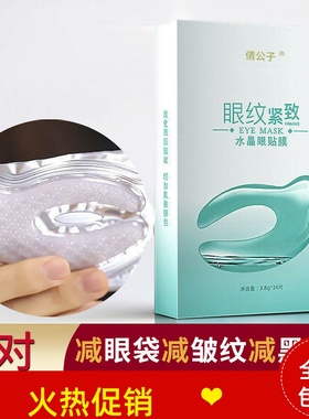 正品2盒倩公子胶原蛋白水晶眼贴膜眼霜抗皱紧致去细纹淡化黑眼圈