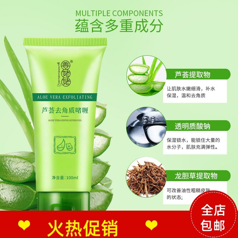 正品3支姜姥姥芦荟去角质啫喱面部磨砂膏深层清洁去粉刺全身可用