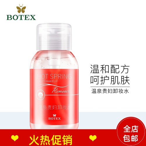 300ml泊蝶温泉贵妇卸妆水液清爽不紧绷深层清洁彩妆脸唇眼三合一