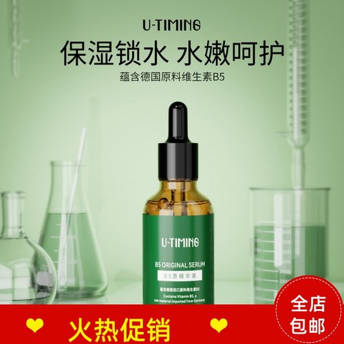 遇太美B5精华液补水保湿提拉紧致