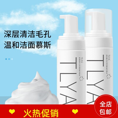 TLYA氨基酸毛孔净透慕斯洁面乳