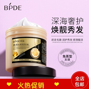 正品2瓶缤迪柔润丝滑免蒸发膜护发素修复干枯染烫受损补水顺滑