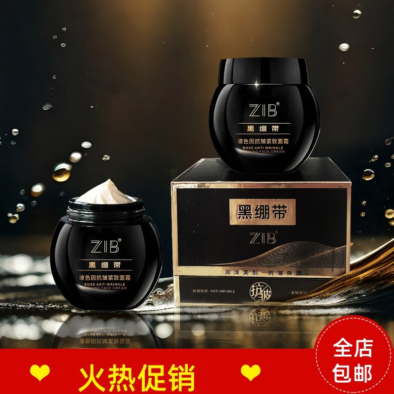 正品ZIB黑绷带玻色因抗皱紧致面霜保湿淡化细纹抗衰老提亮肤色