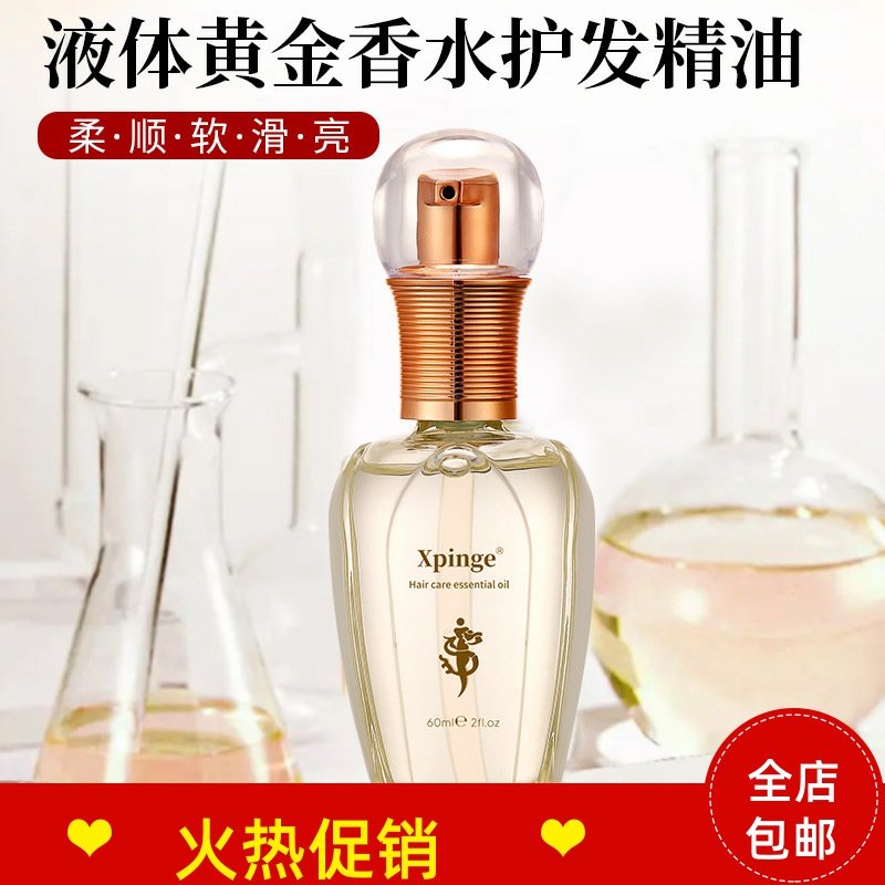正品2瓶Xpinge液体黄金香水护发精油喷雾修复干枯染烫受损防毛躁