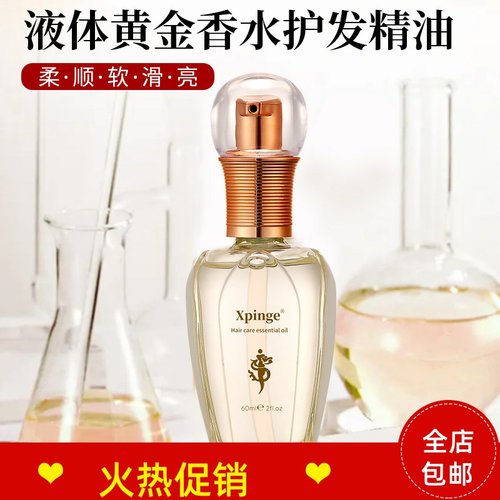Xpinge液体黄金香水护发精油喷雾