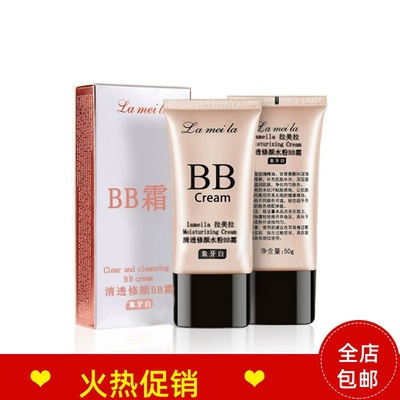 拉美拉多效修护隔离BB霜