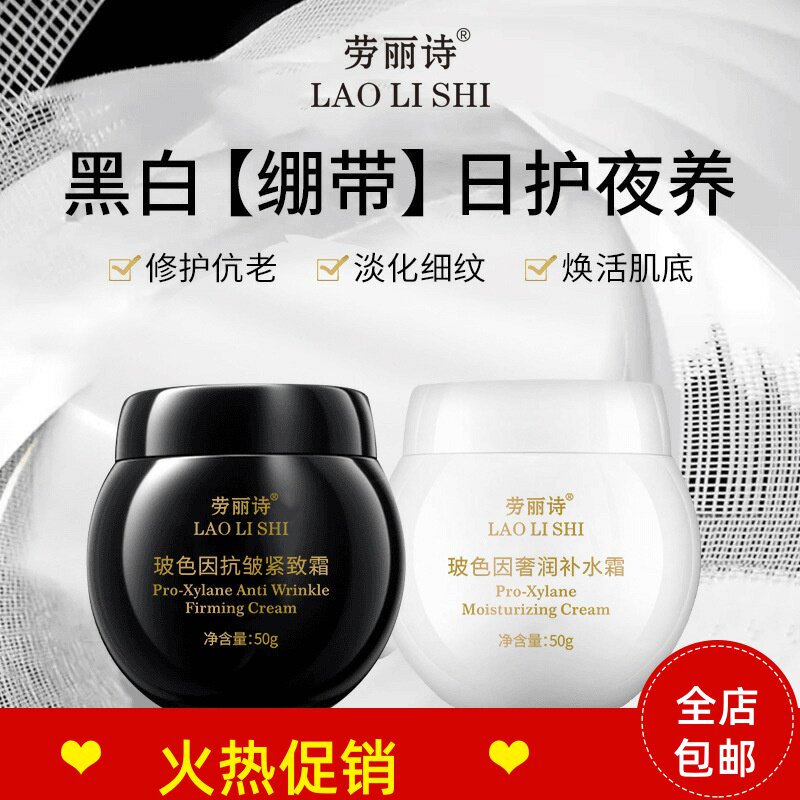 正品2瓶劳丽诗玻色因抗皱提拉紧致面霜补水保湿淡化细纹抗衰老
