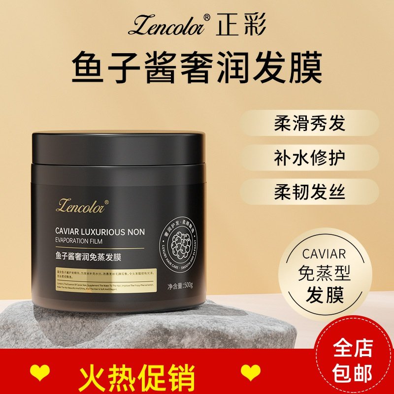 2瓶正彩鱼子酱奢润免蒸发膜焗油膏护发素改善毛躁烫染修复干枯