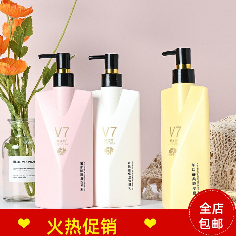 正品2瓶黎芙莎V7玻尿酸顺滑洗发水护发素沐浴露去屑止痒控油蓬松