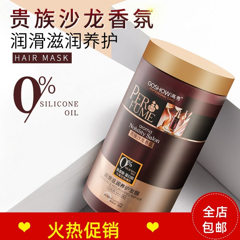 高秀润滑滋养修护发膜