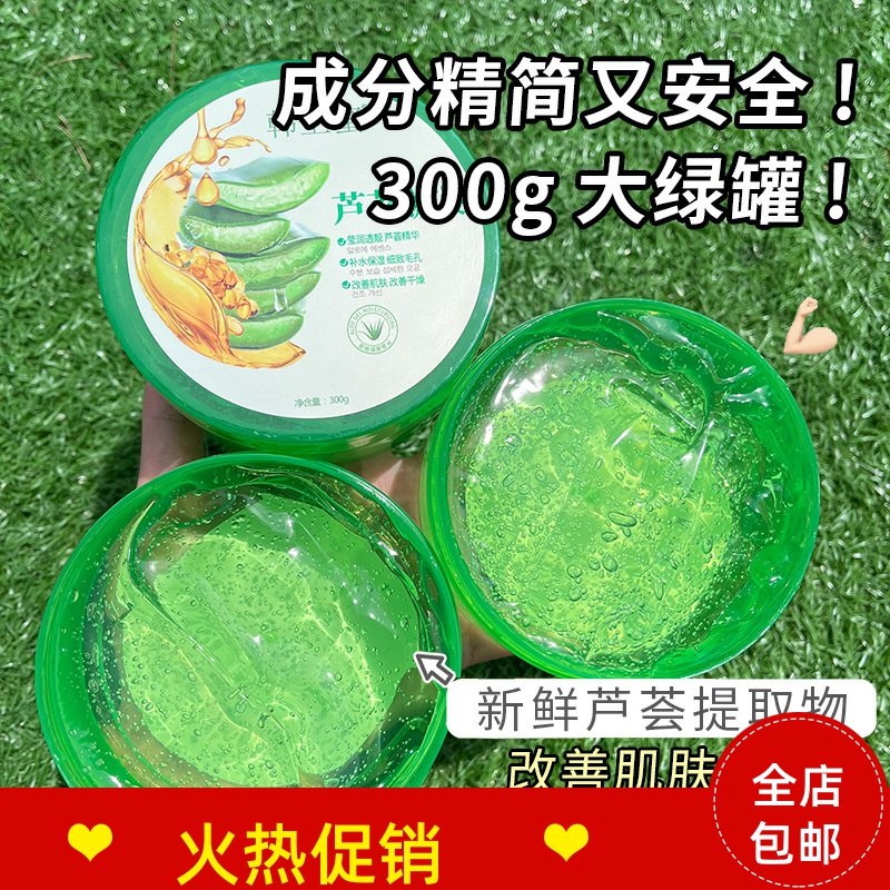 正品2瓶韩卫蜜芦荟凝胶面膜补水保湿面霜清爽晒后修复祛痘淡印膏