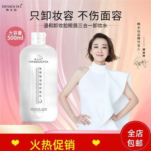 韩2瓶韩水仙氨基酸温和卸妆水