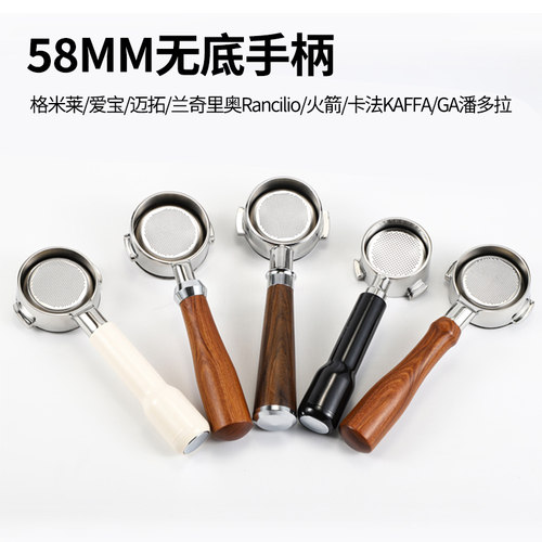 爱宝E61/格米莱/WEGA/火箭/迈拓/EXPOBAR咖啡机无底手柄58mm通用