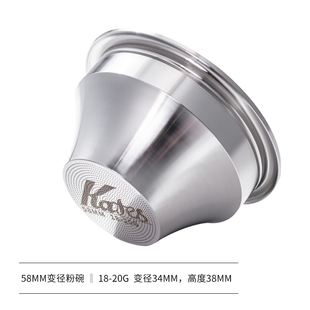 变径粉碗304不锈钢双人粉碗无底手柄慢速萃取咖啡精密粉碗58mm