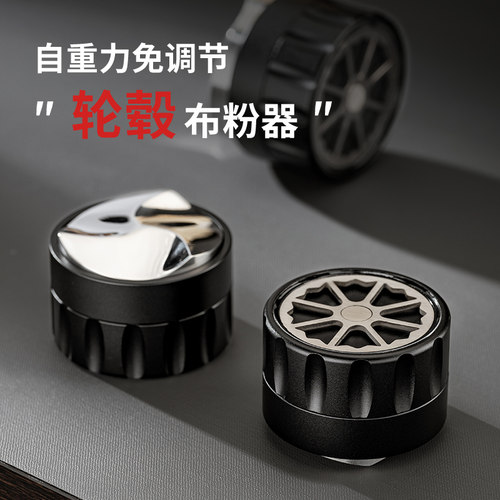 咖妃师轮毂自重力布粉器免调节51/53/58mm通用咖啡重力布粉锤