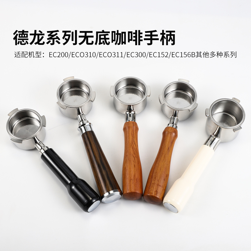 德龙咖啡机无底手柄C200/310/330/680/685实木把手通用款配件51mm