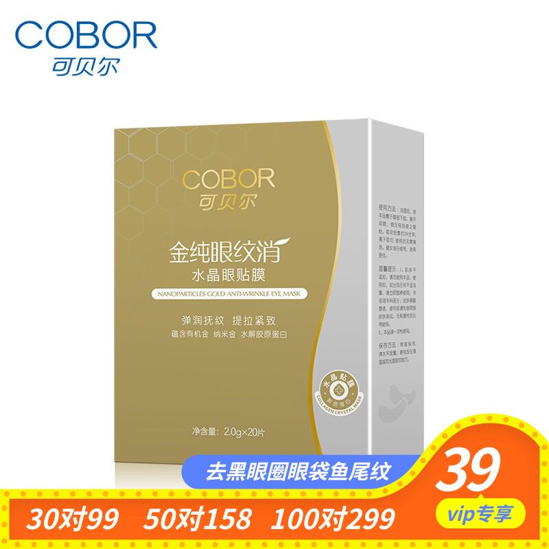 可贝尔水晶胶原蛋白眼纹消眼贴膜贵妃金纯眼膜贴去黑眼圈眼袋正品|msdalam kategori Beauty/badan/minyak pati, Penjagaan Mata (baru), topeng - dari Buy2taobao.com untuk memberikan perkhidmatan ejen Taobao profesional membeli