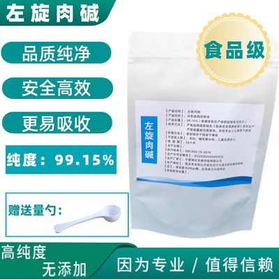 食品级左旋肉碱粉健身补剂高纯度纯原左旋肉碱粉剂卡尼丁无添加