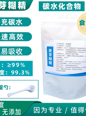 食品级麦芽糊精碳水化合物健身及时补充热量高热量瘦人增重增肌粉