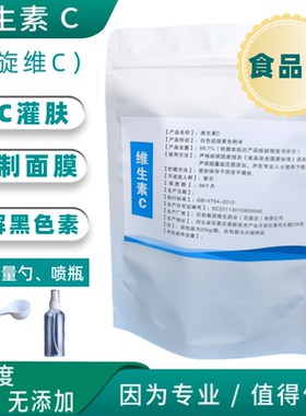 维生素C粉食品级高纯度VC 口服外用营养提亮肌肤石药集团抗坏血酸