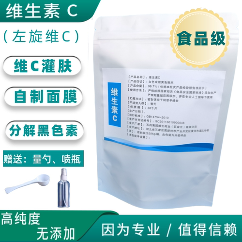 维生素C粉食品级高纯度VC 口服外用营养提亮肌肤石药集团抗坏血酸