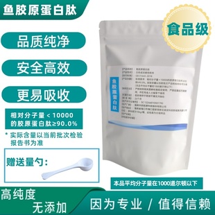 鱼胶原蛋白肽海南华研小分子活性肽胶原蛋白食品级深海鱼水解肽粉