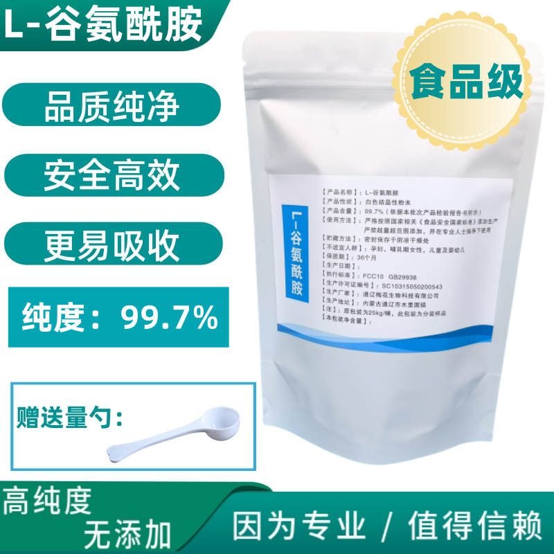 食品级L-谷氨酰胺健身增肌补剂原料氨基酸增肌粉蛋白粉glutamine